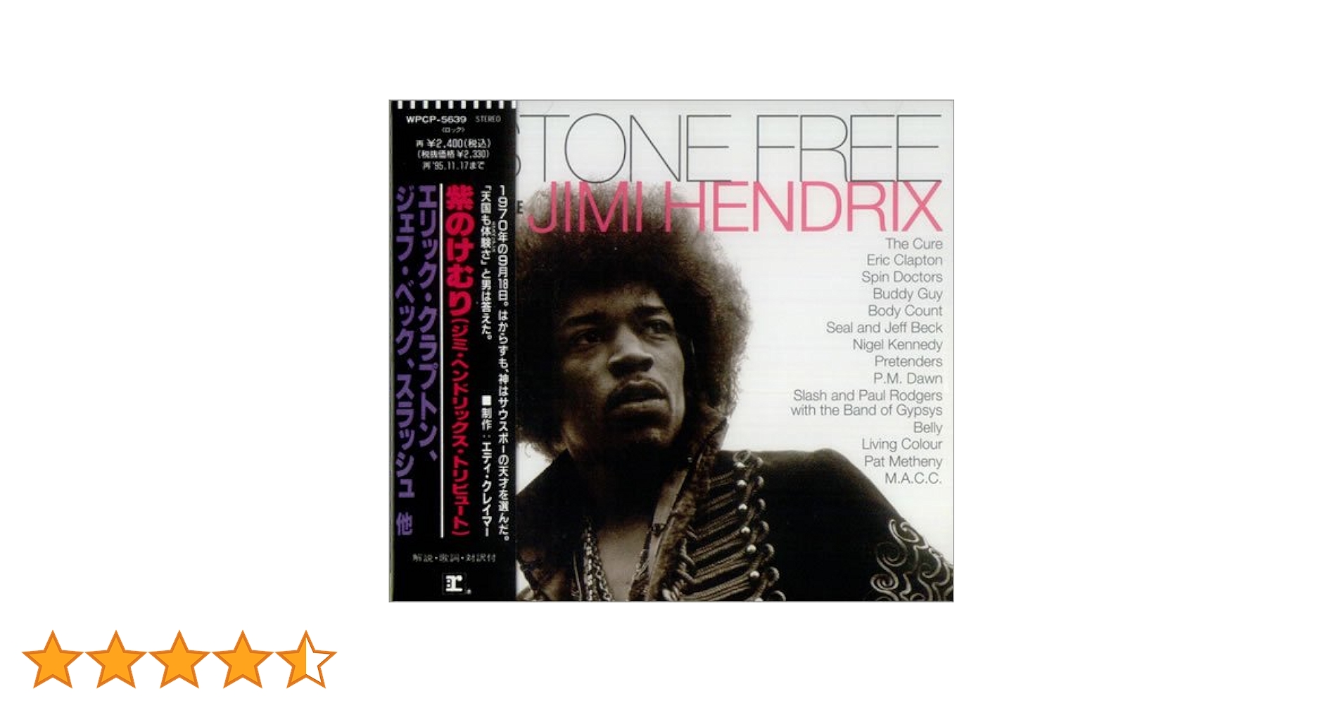VA/紫のけむり(ジミ・ヘンドリックス・トリビュート) Amazon.co.jp: 紫のけむり(ジミ・ヘンドリックス・トリビュート